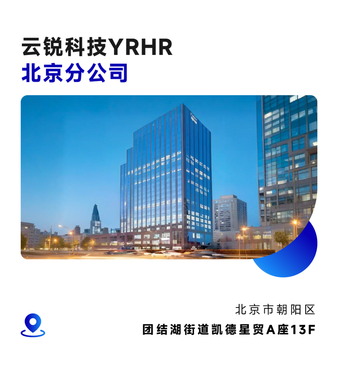 成都分公司正式开业!云锐科技重构AI时代人才战略! 成都分公司正式开业!云锐科技重构AI时代人才战略!