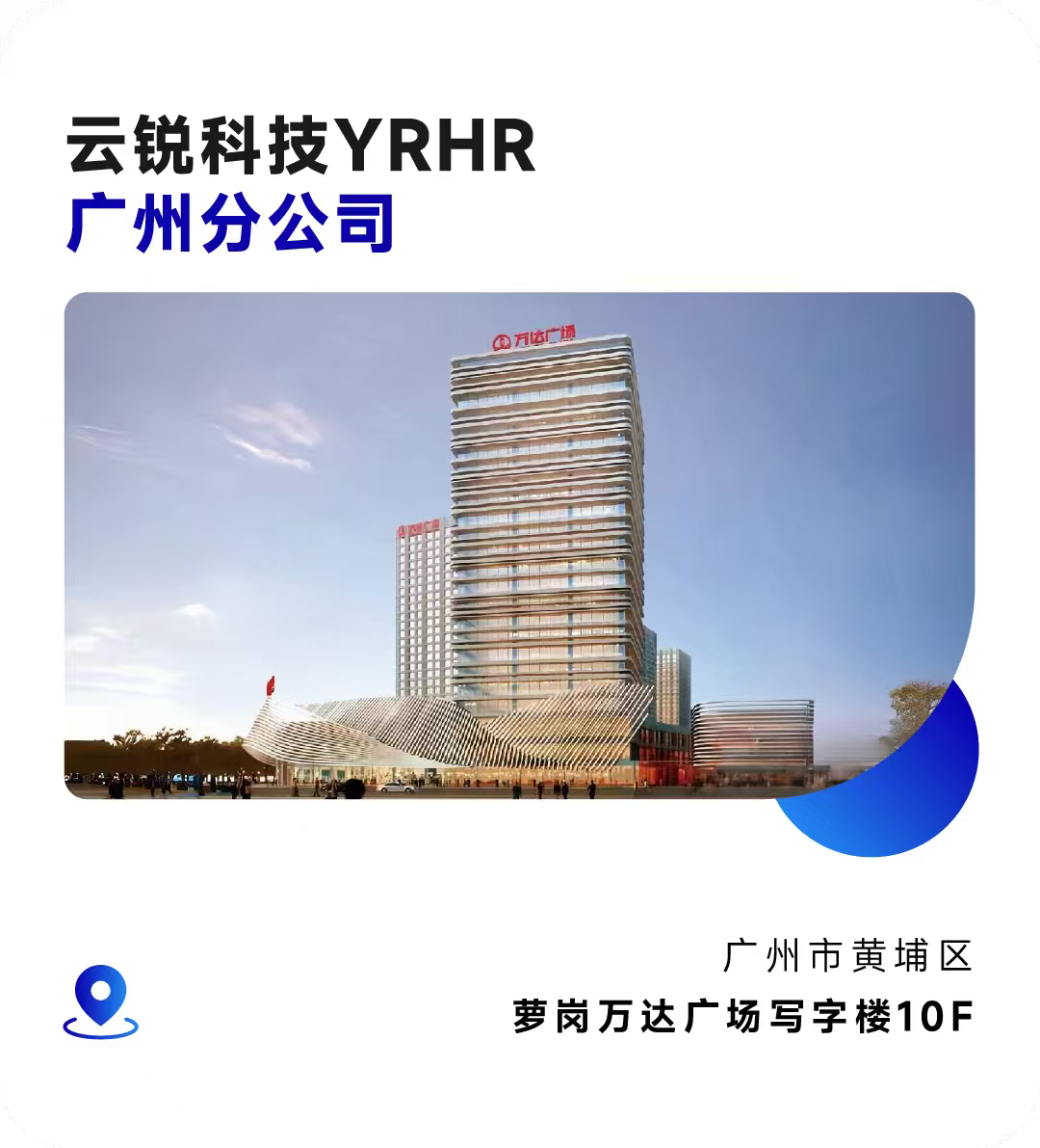 成都分公司正式开业!云锐科技重构AI时代人才战略! 成都分公司正式开业!云锐科技重构AI时代人才战略!