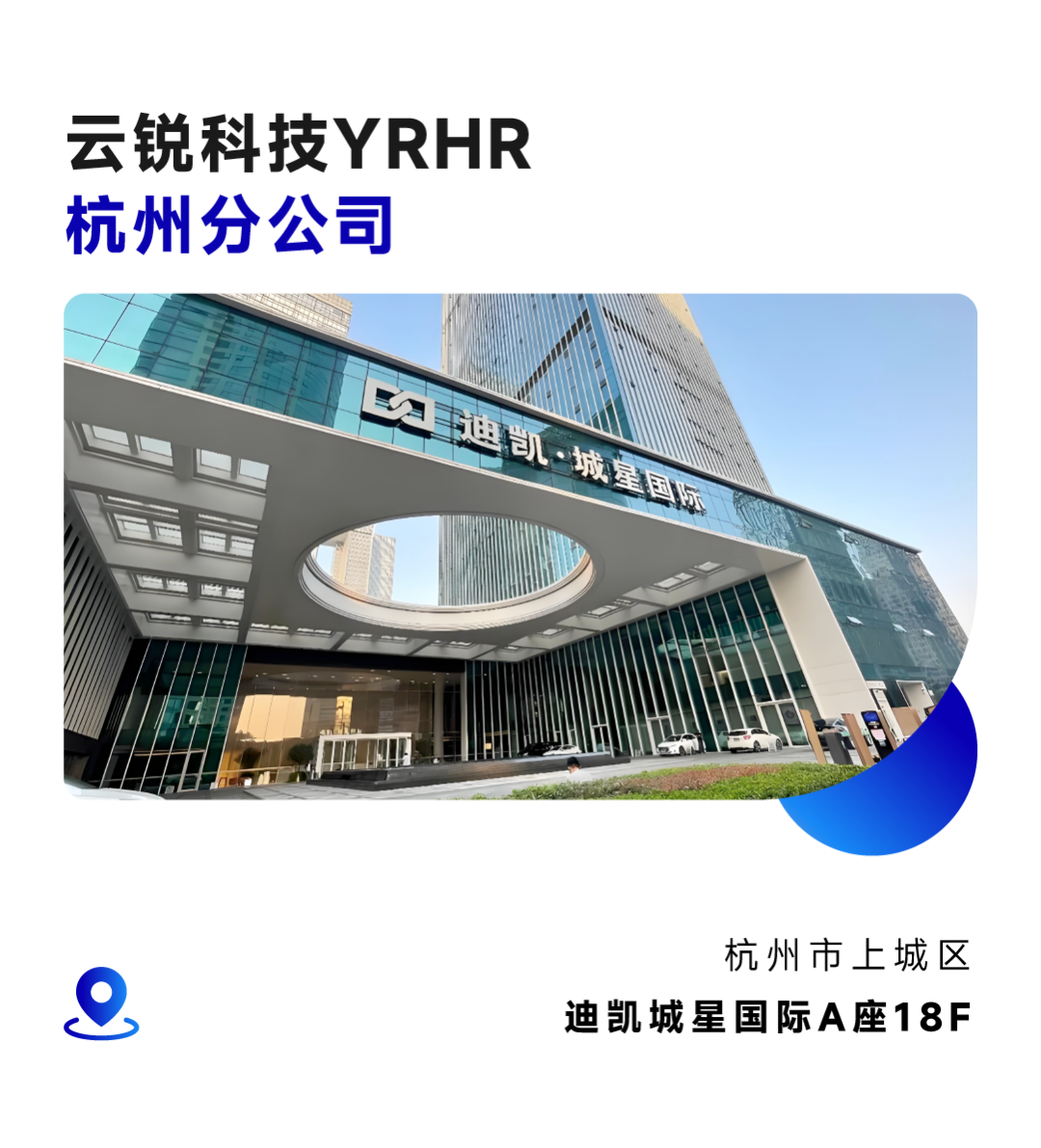 成都分公司正式开业!云锐科技重构AI时代人才战略! 成都分公司正式开业!云锐科技重构AI时代人才战略!