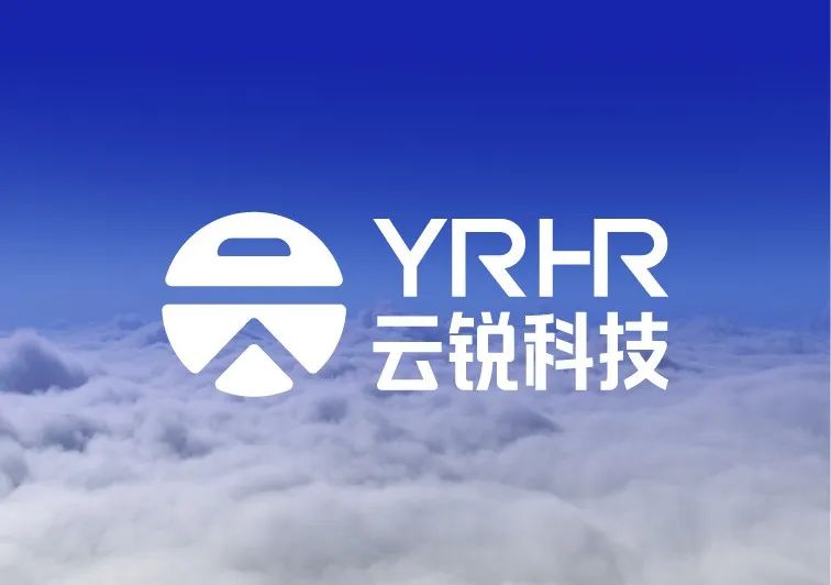 成都分公司正式开业!云锐科技重构AI时代人才战略! 成都分公司正式开业!云锐科技重构AI时代人才战略!