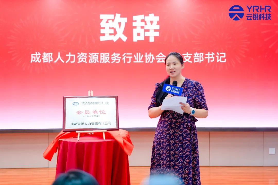 成都分公司正式开业!云锐科技重构AI时代人才战略! 成都分公司正式开业!云锐科技重构AI时代人才战略!